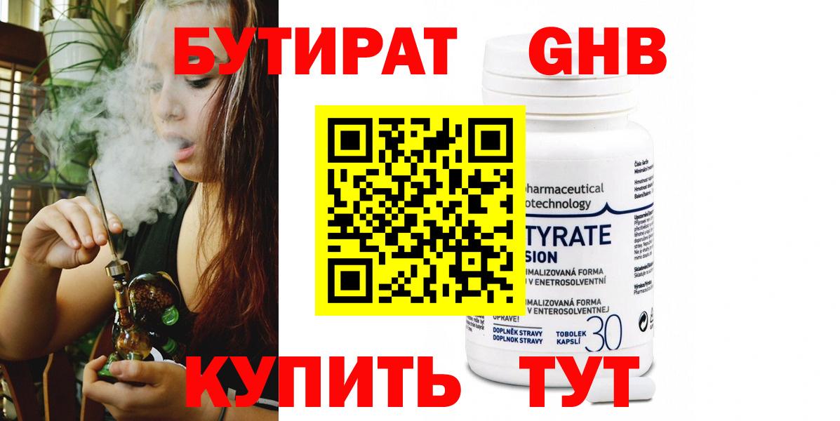 БУТИРАТ GHB  БУТИРАТ  Волгодонск  Вход с VPN 
