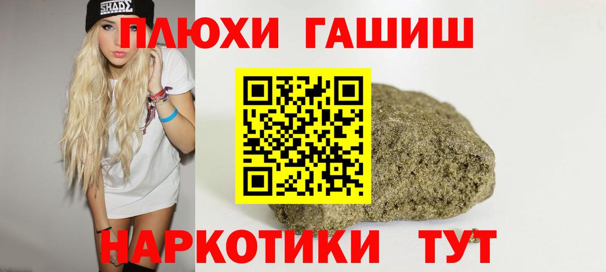 ГАШИШ  даркнет сайт  Вход с VPN  Волгодонск  ГАШИШ Ice-O-Lator 