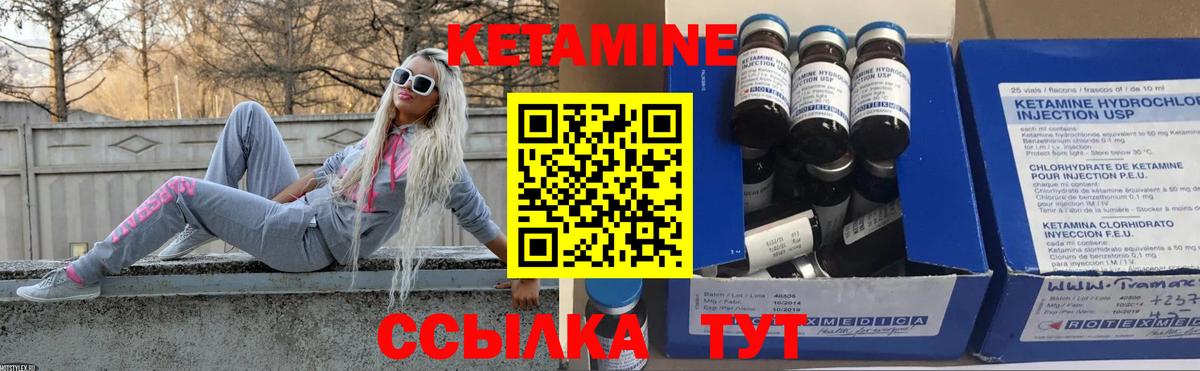 КЕТАМИН ketamine  Вход с VPN  Волгодонск 