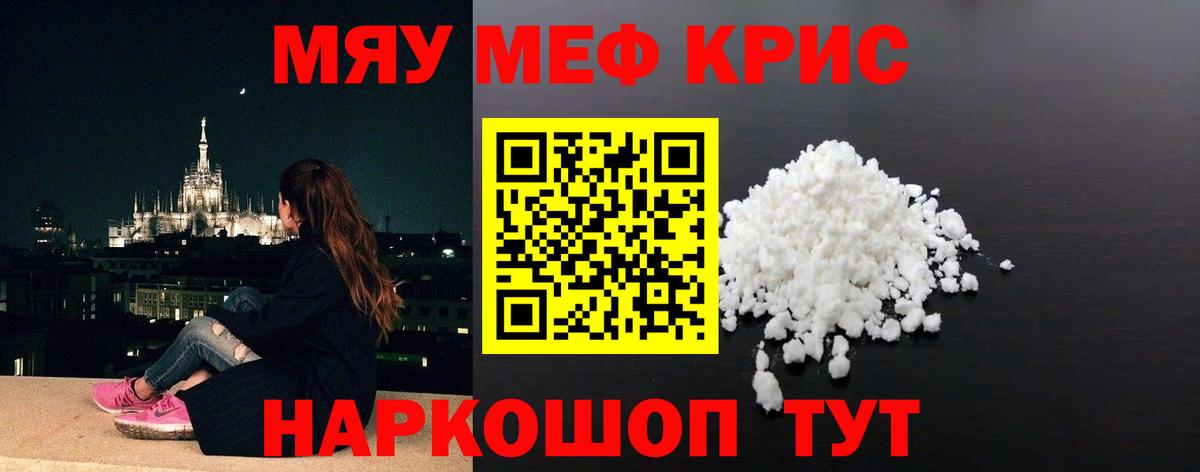 МЯУ-МЯУ  МЕФ VHQ  купить  цена  Волгодонск  Меф кристаллы  Вход с VPN 