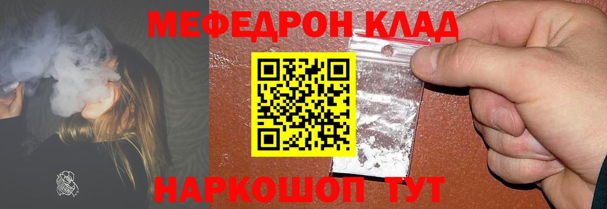 Меф Волгодонск
